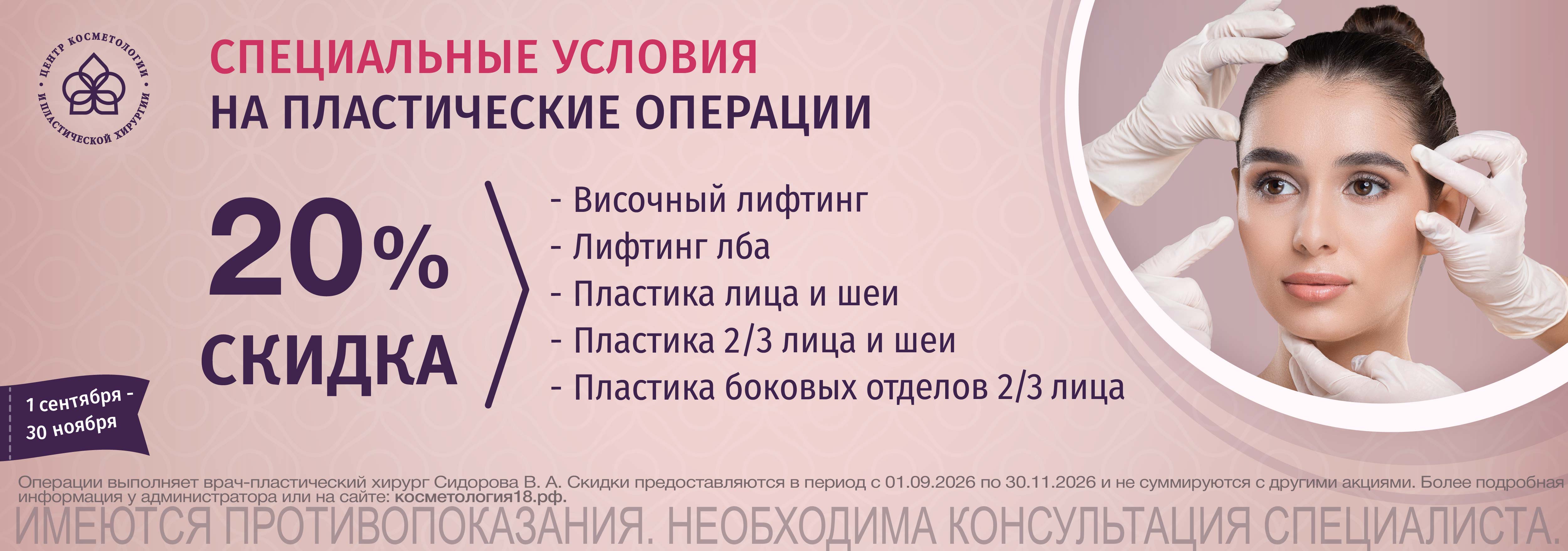 Скидка 20% на операции
