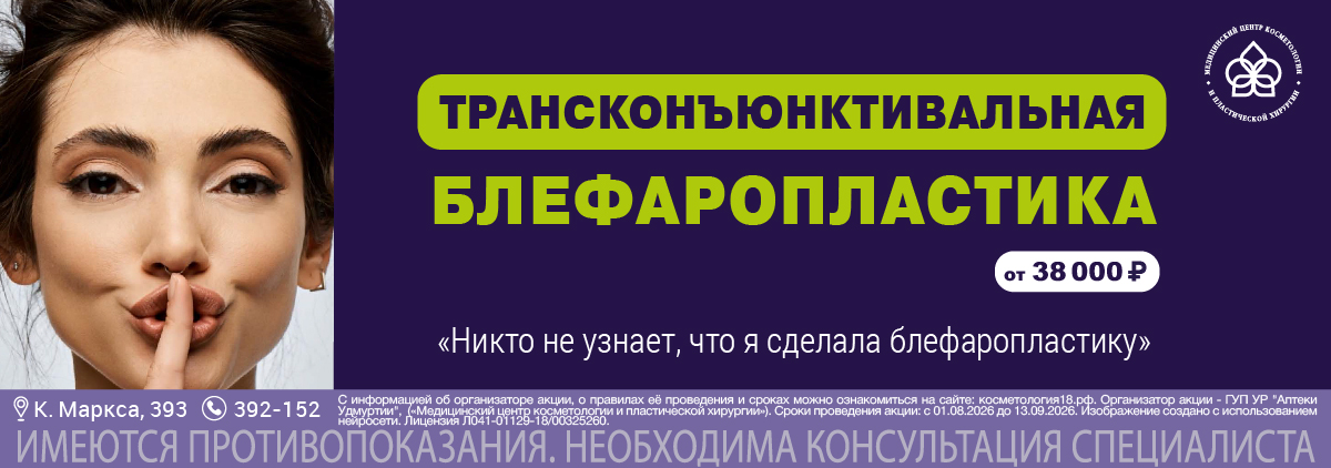 Трансконъктивальная блефаропластика