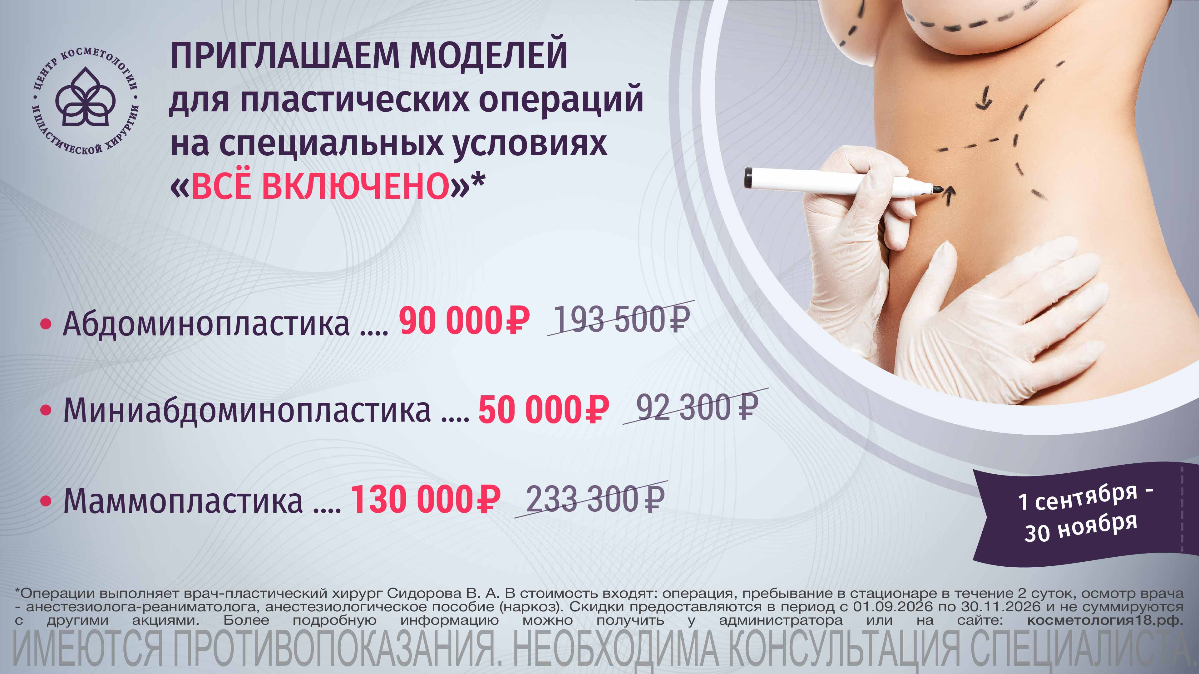 Приглашаем моделей_моб