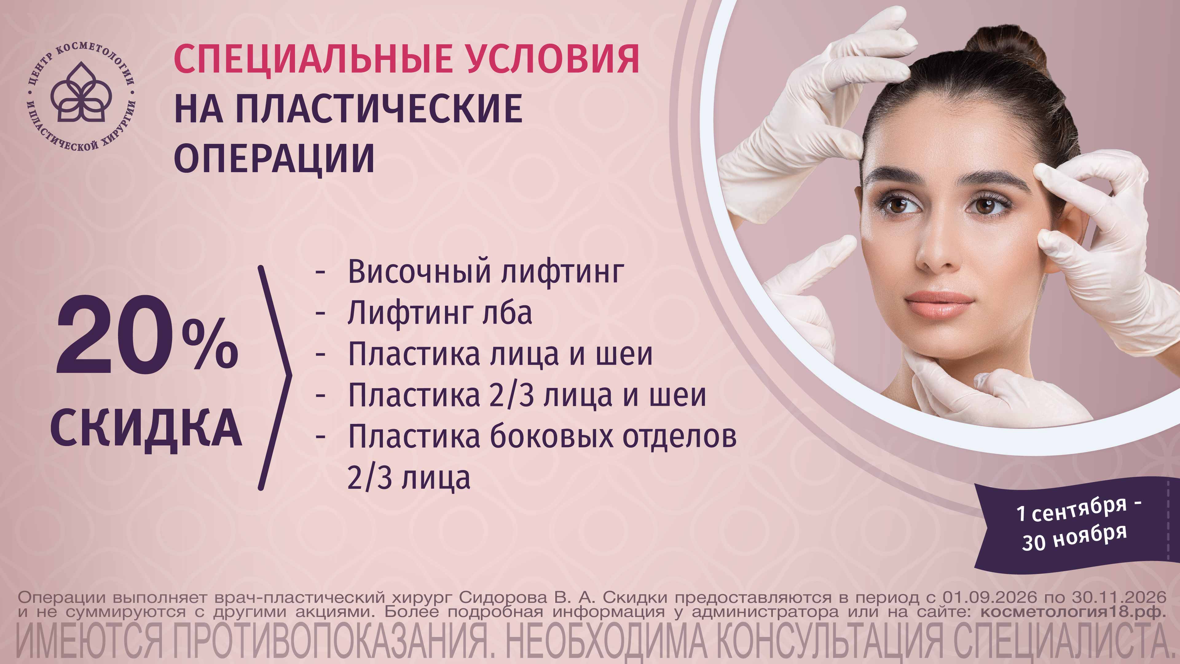 Скидка 20% на операции_моб