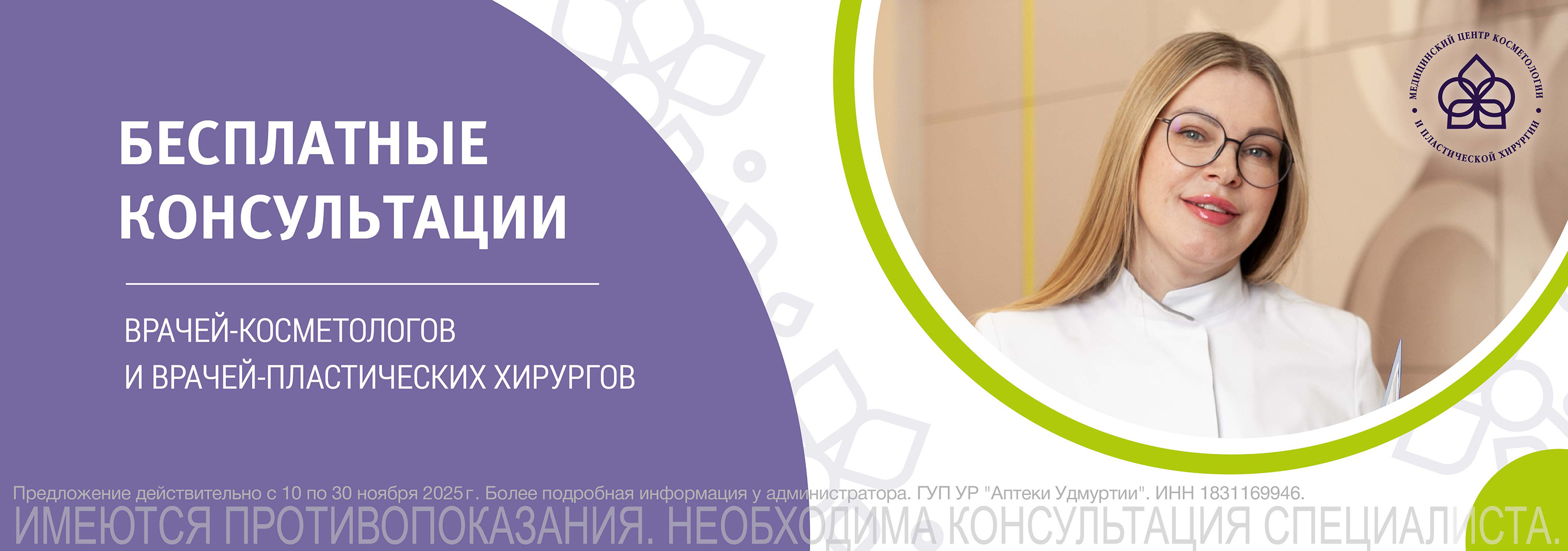 Бесплатная консультация врачей