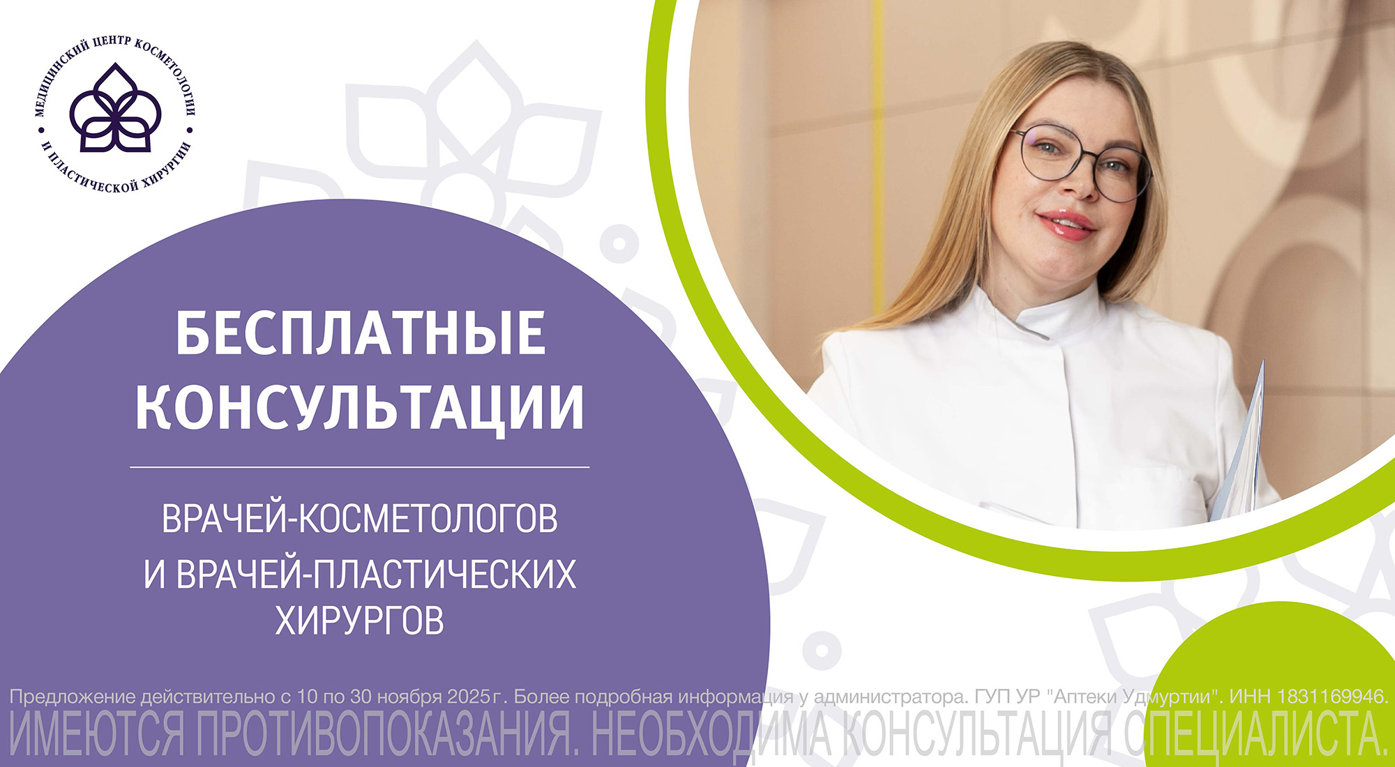 Бесплатная консультация моб