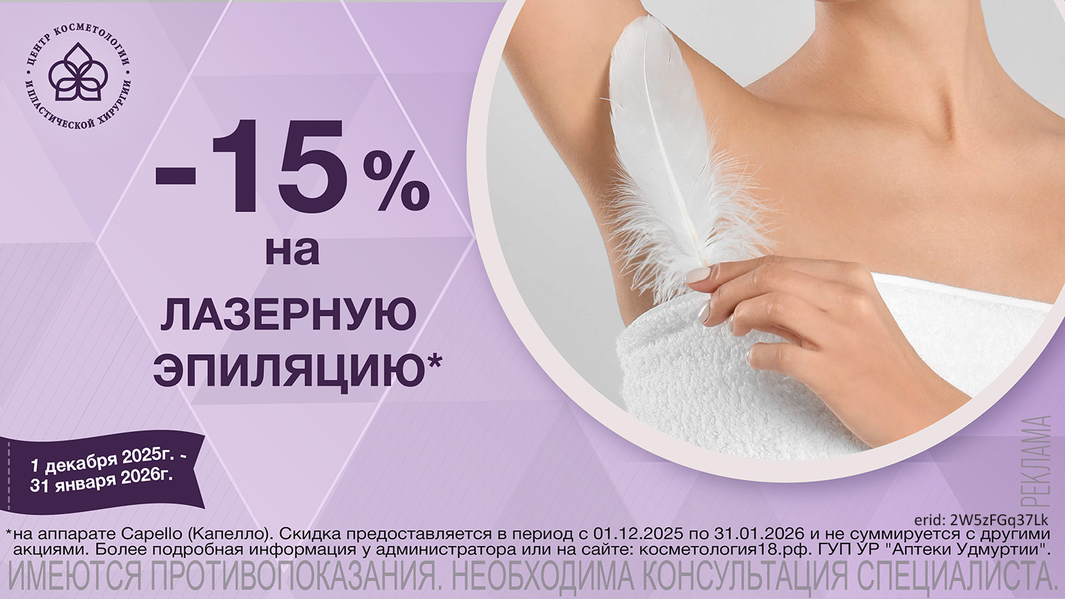 Скидка на лазерную эпиляцию_моб