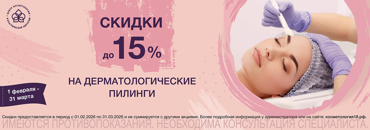 Баннер Дерматологический пилинг