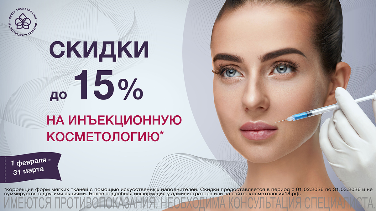 Скидка на инъекции_моб