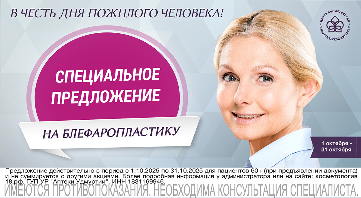 Блефаропластика 60+