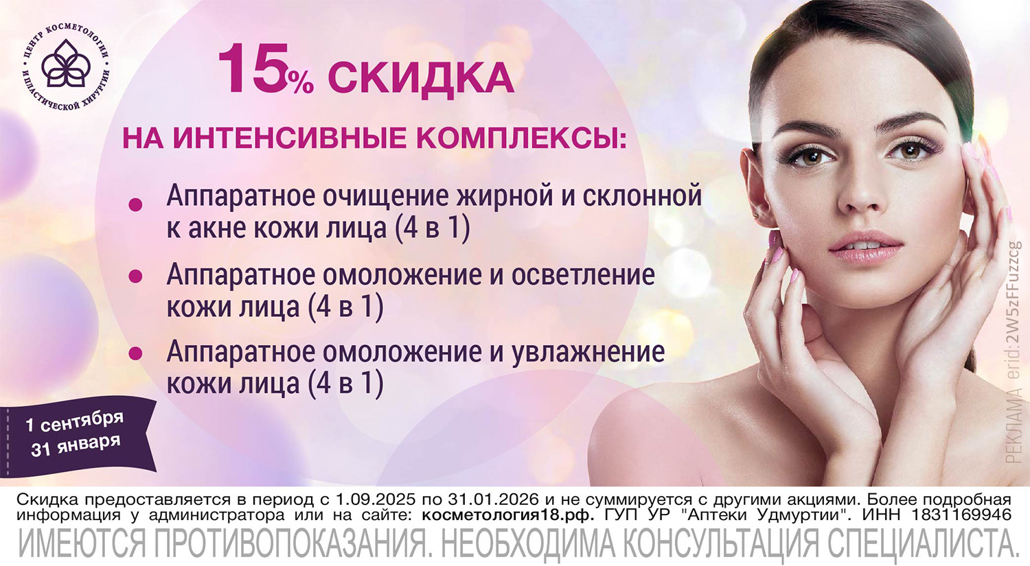 Скидка на интенсивные комплексы моб