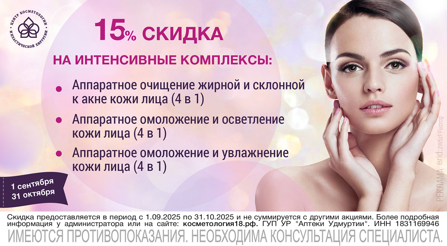 Скидка на интенсивные комплексы моб