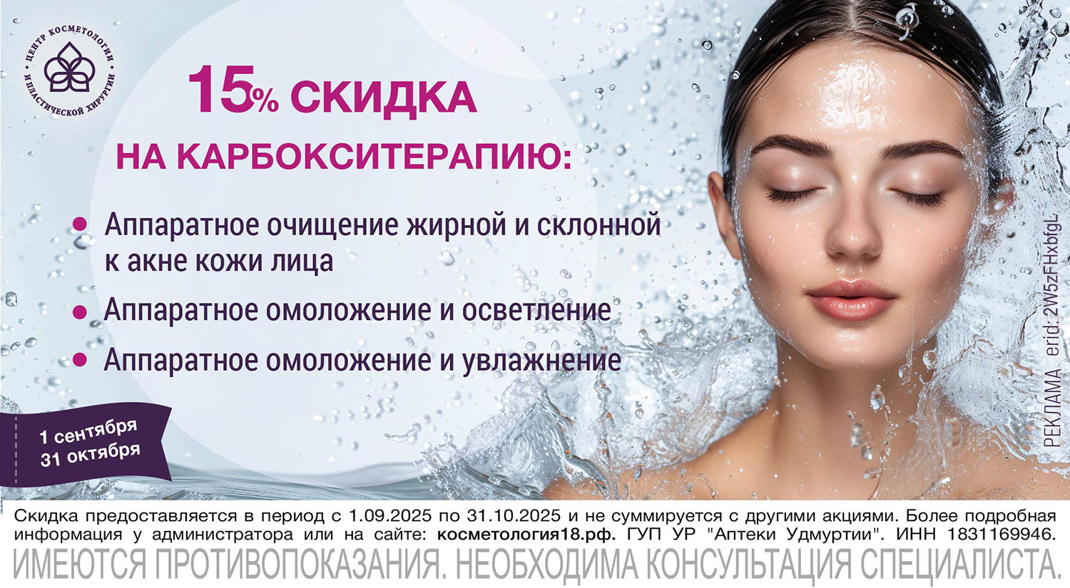 Скидка на карбокситерапию моб