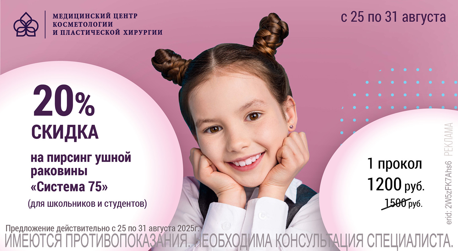 Скидка на пирсинг 2025 моб