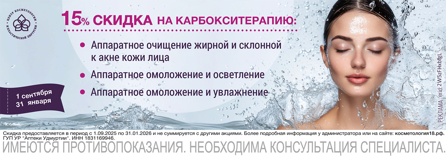 Скидка на карбокситерапию